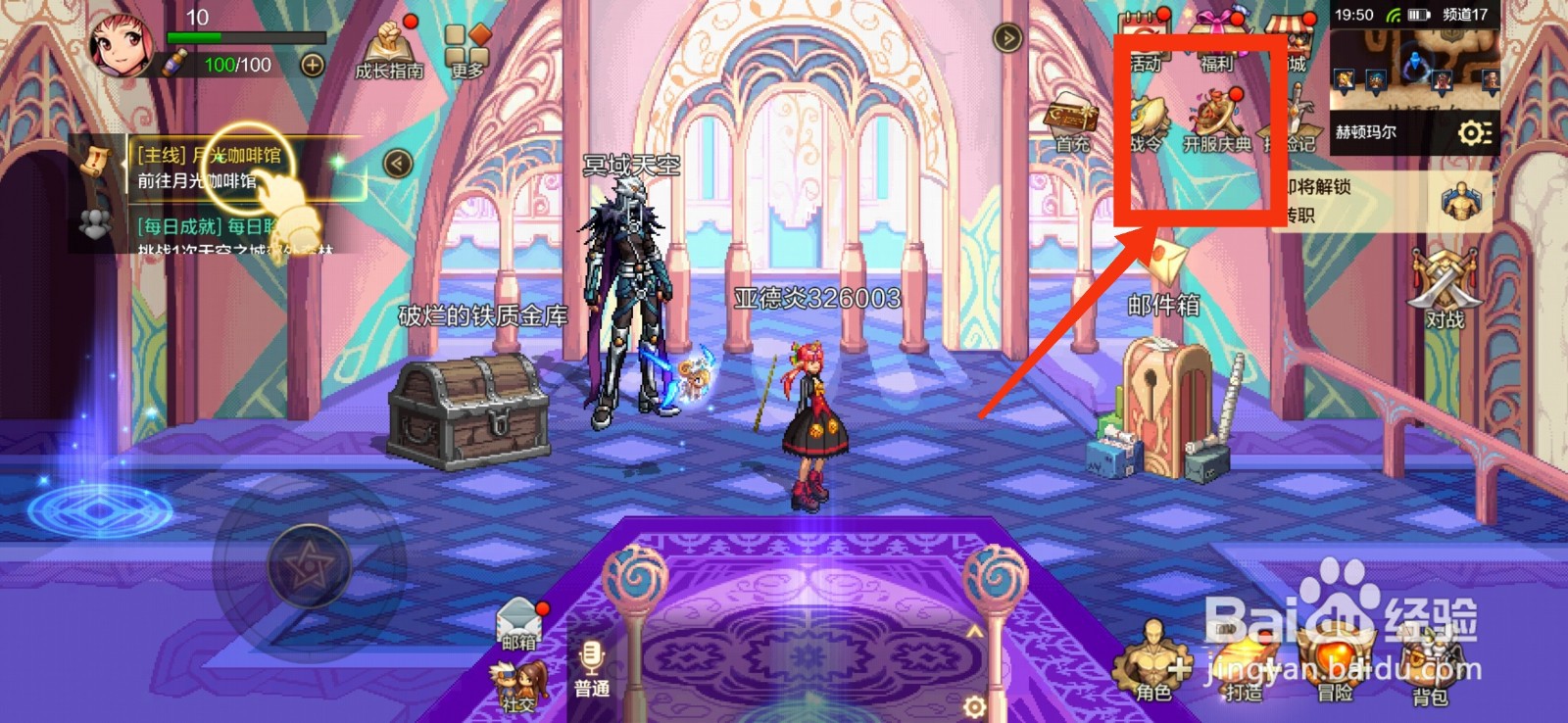 DNF手游如何获得开服礼包活动道具？