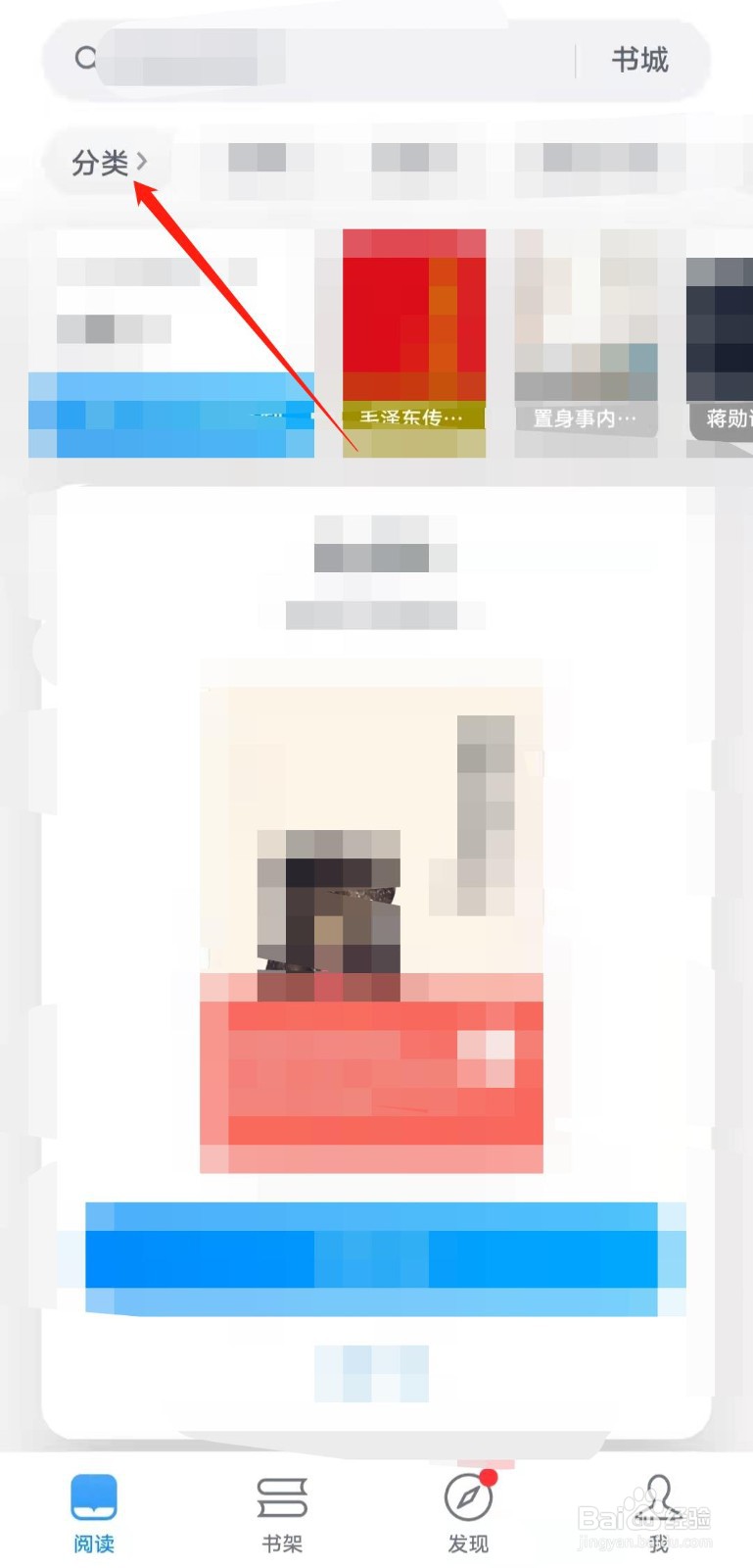 如何查看微信读书app的生活百科榜