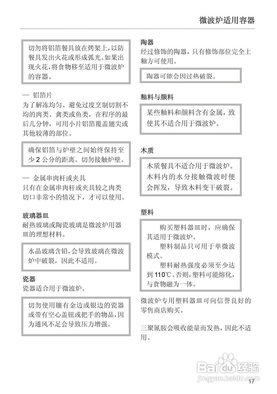 M8161-1型 微波炉使用说明书:[2]