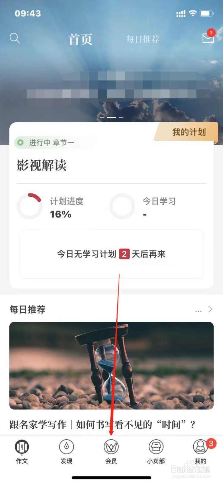纸条APP怎么查询会员协议