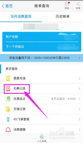 广东移动如何查询扣费记录