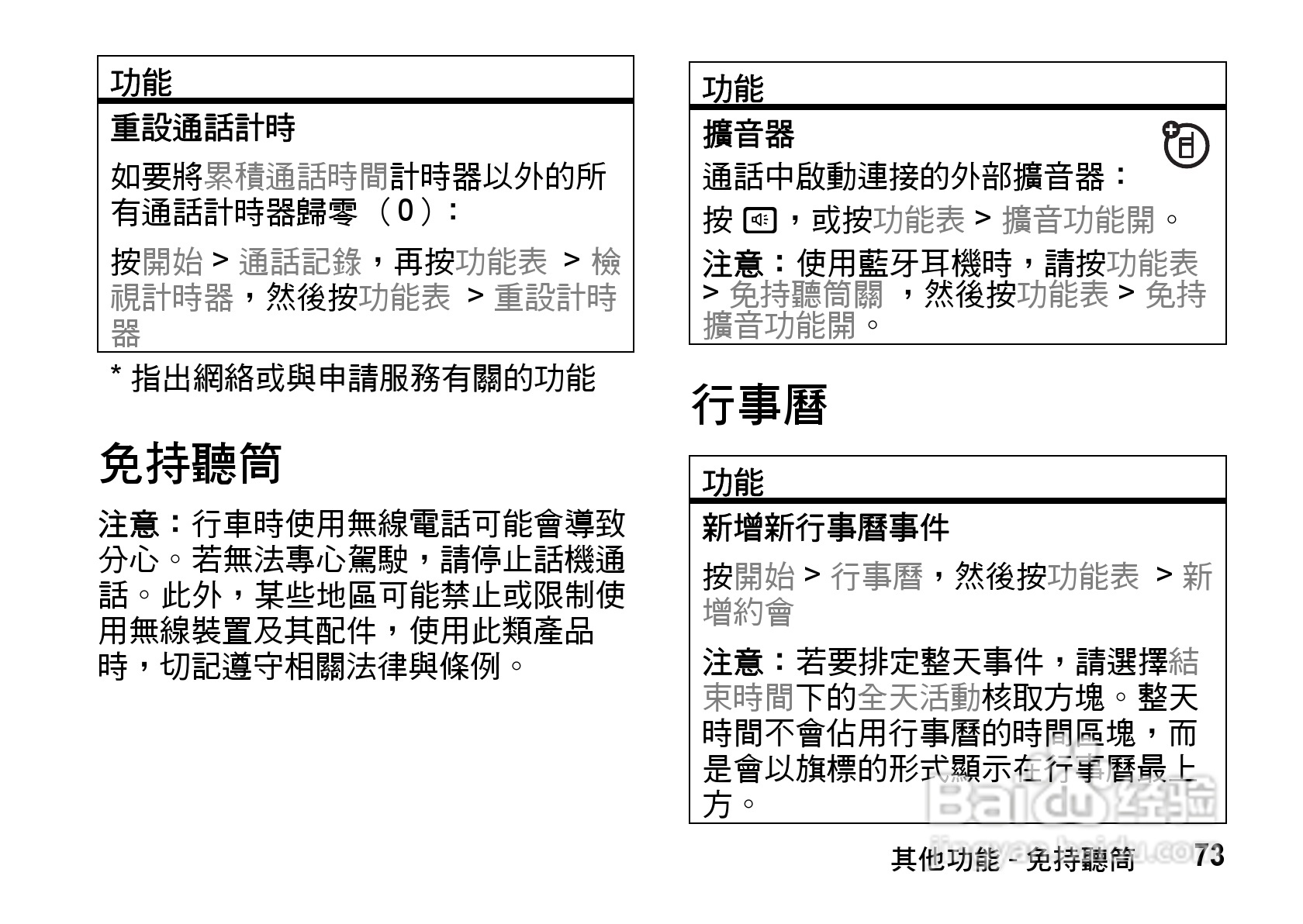 MOTO Q9手机使用说明书:[8]
