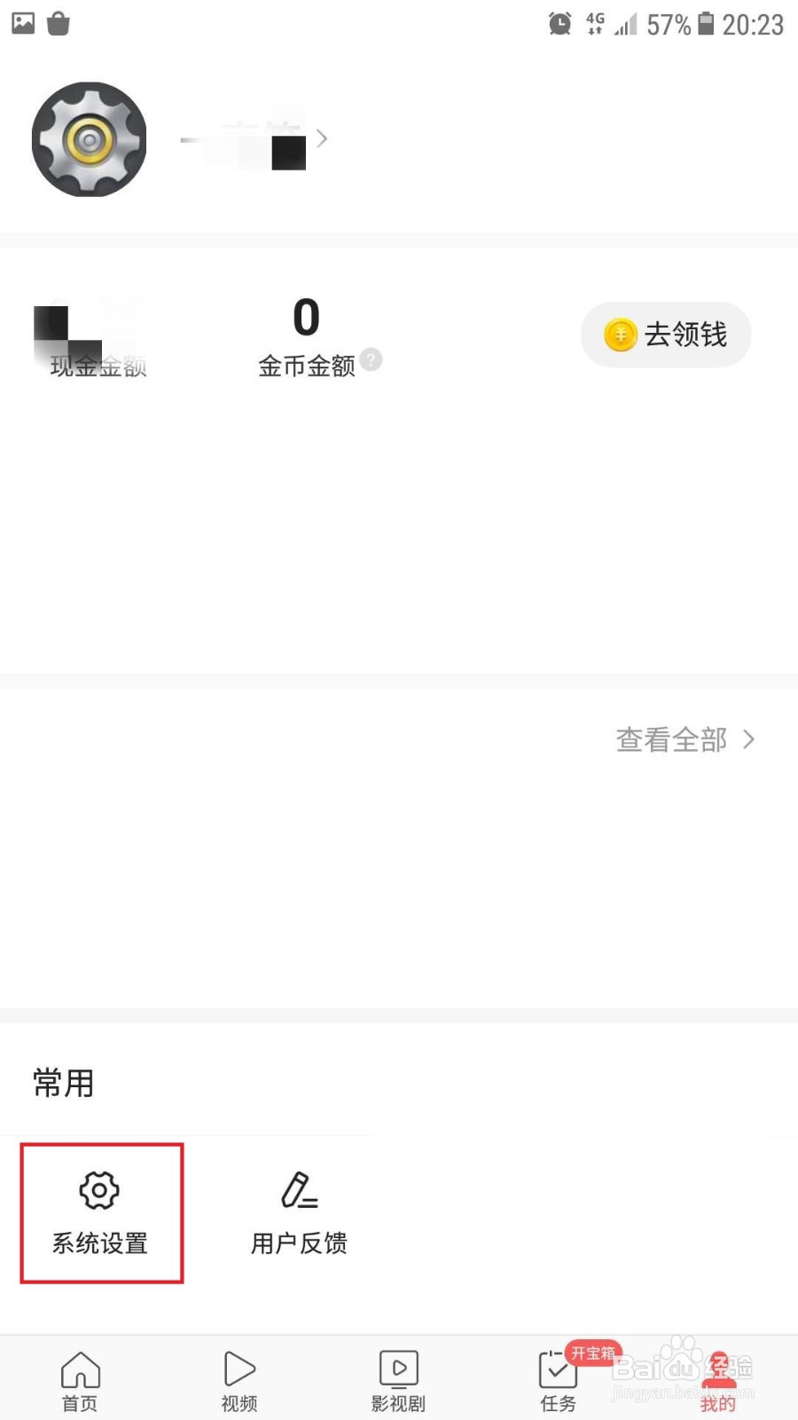 今日头条极速版怎么关闭允许将我推荐给好友