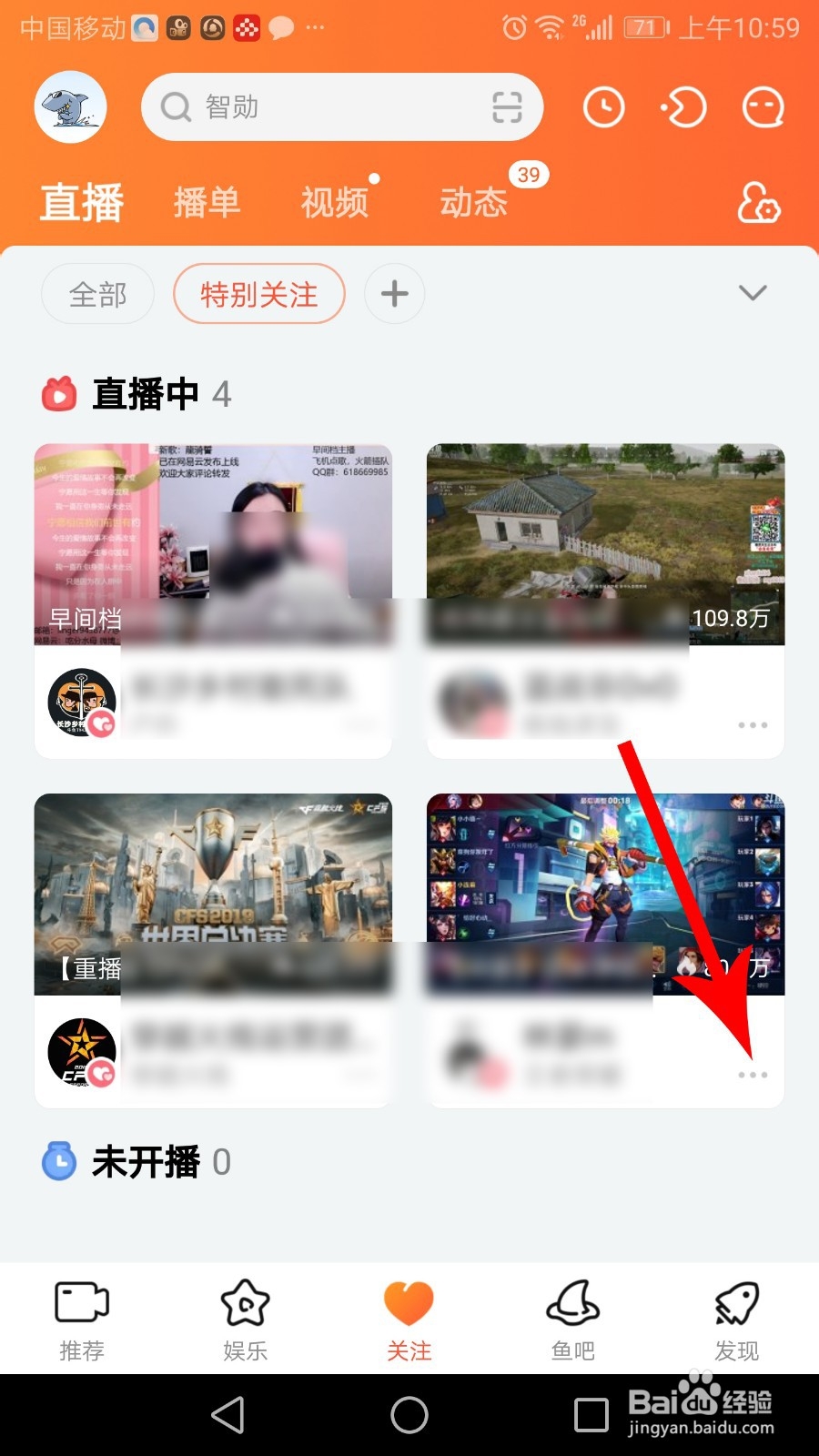 斗鱼特别关注怎么设置