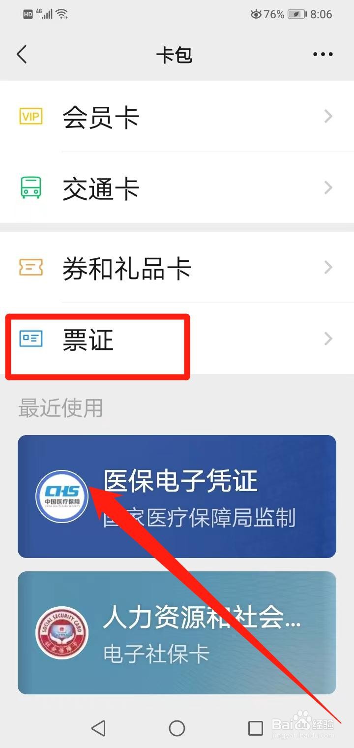 医保卡在哪能查余额