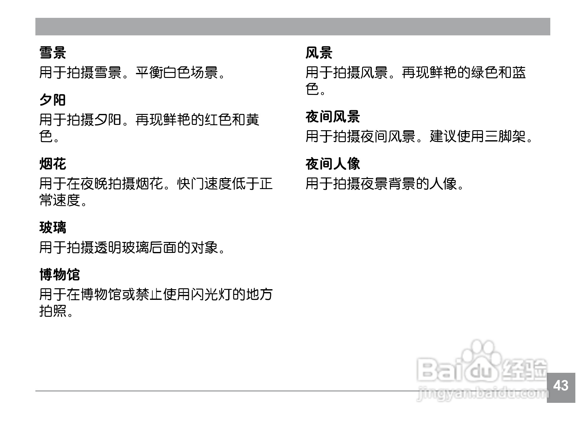 GE通用A830数码相机说明书:[5]