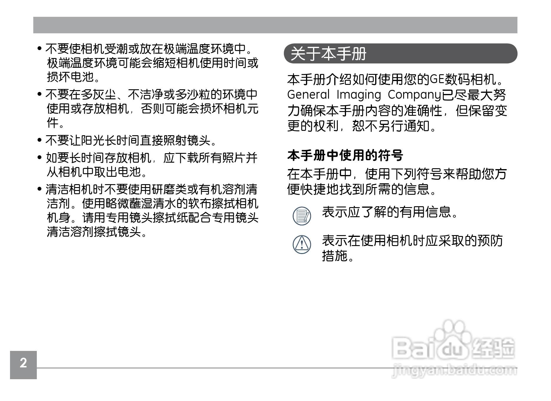 GE通用E850数码相机说明书:[1]