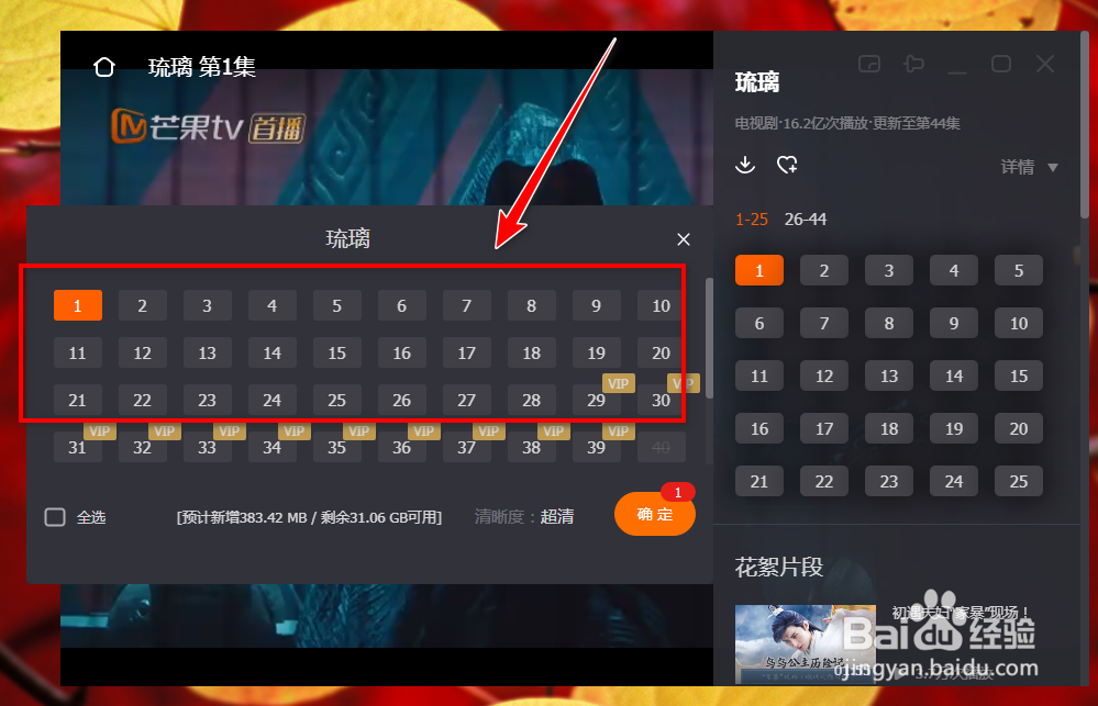 芒果TV上的电视节目如何下载