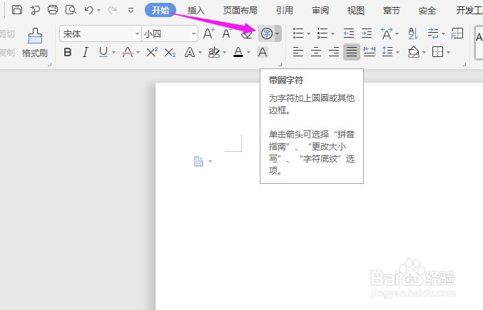 Word中如何输入带圈的数字?