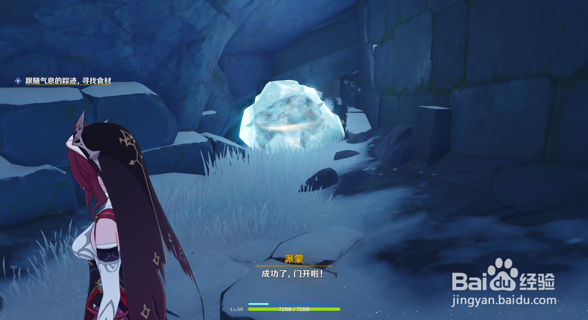 原神机关烹饪之法之三食材怎么找