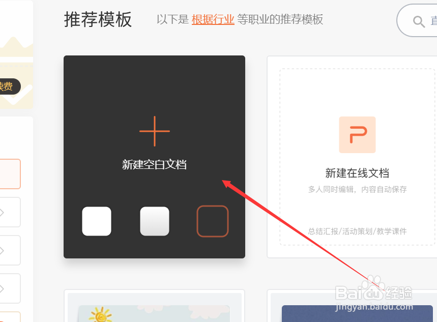 PPT中如何将背景设置为黑色