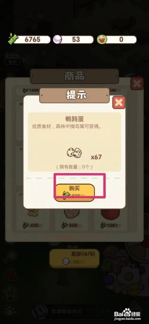 熊猫餐厅怎样获得鹌鹑蛋