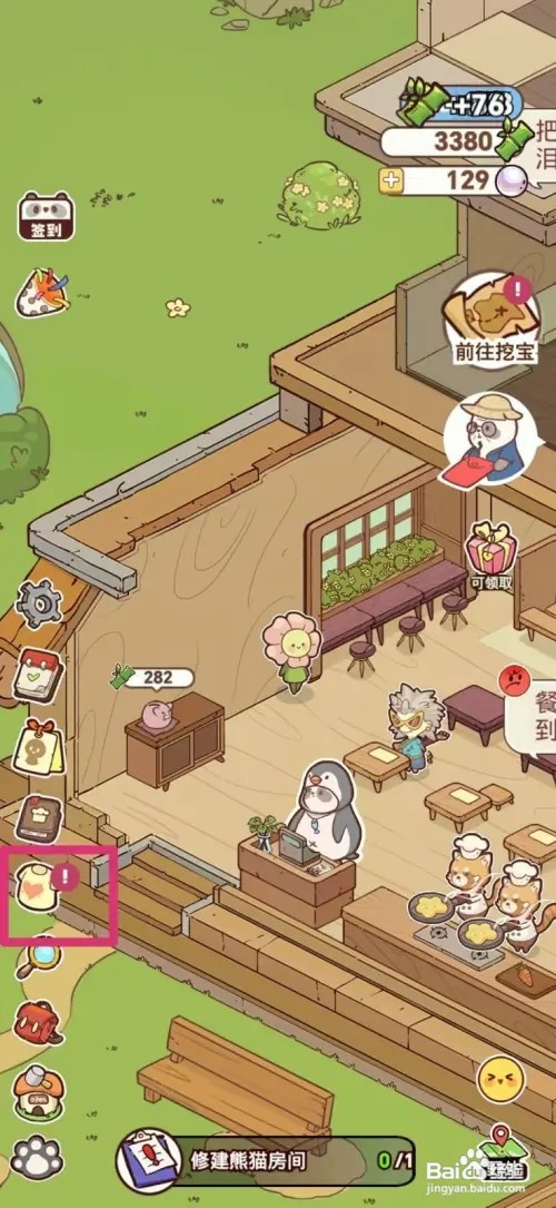 熊猫餐厅怎样获得鹦鹉镐