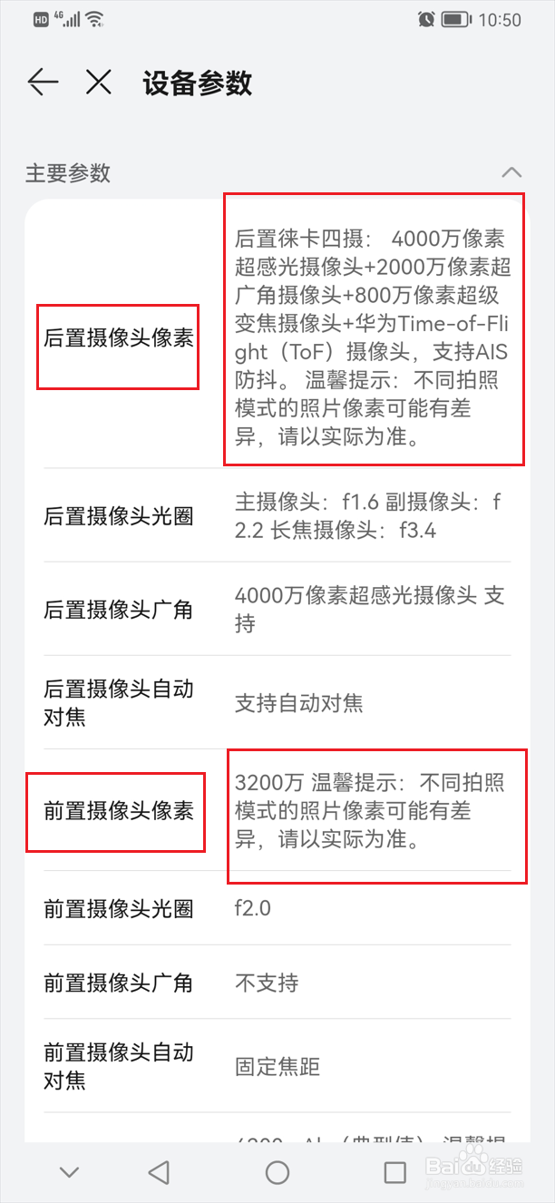 如何查看手机像素