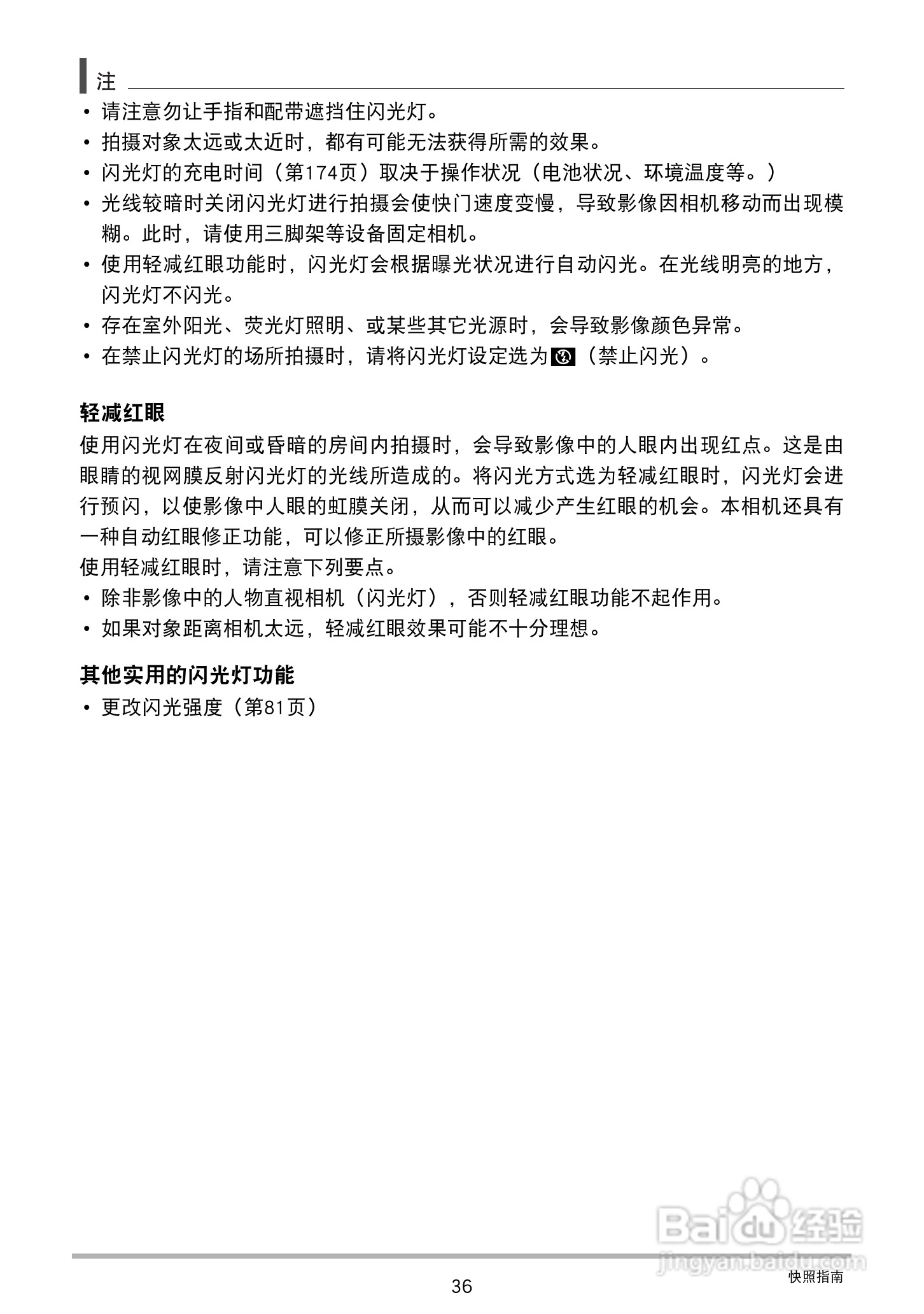 卡西欧EX-Z2300数码相机使用说明书:[4]