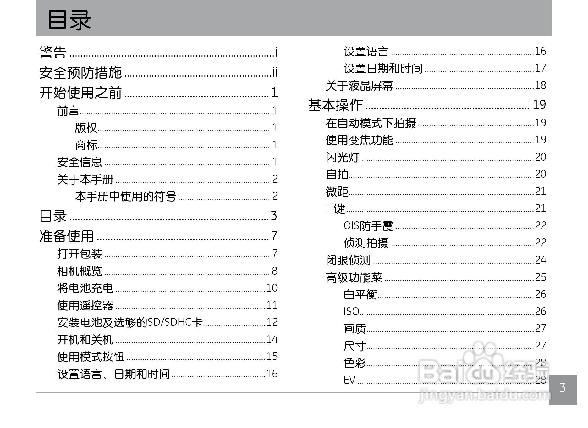 GE通用PJ1数码相机说明书:[1]
