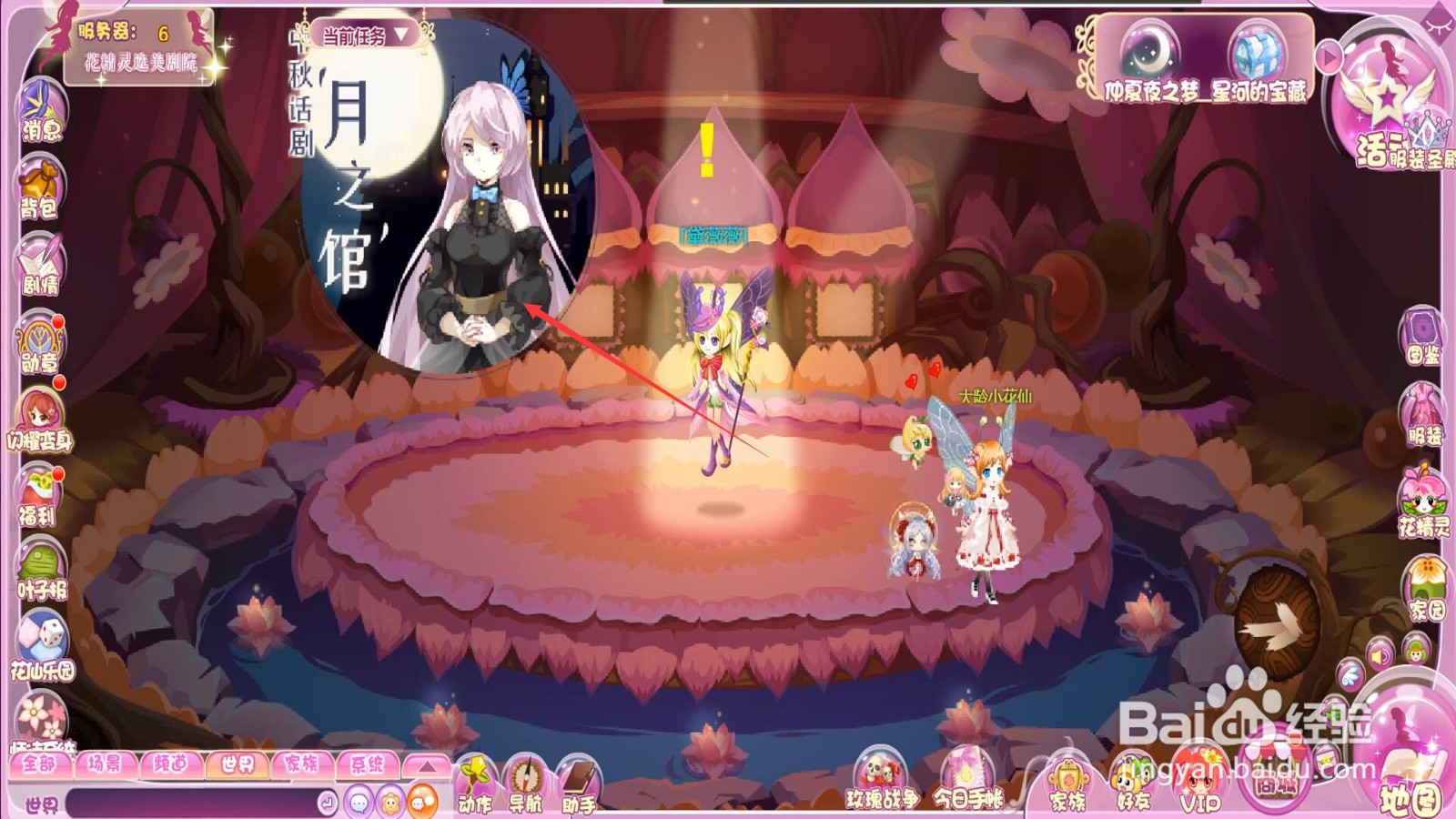 小花仙月之馆攻略
