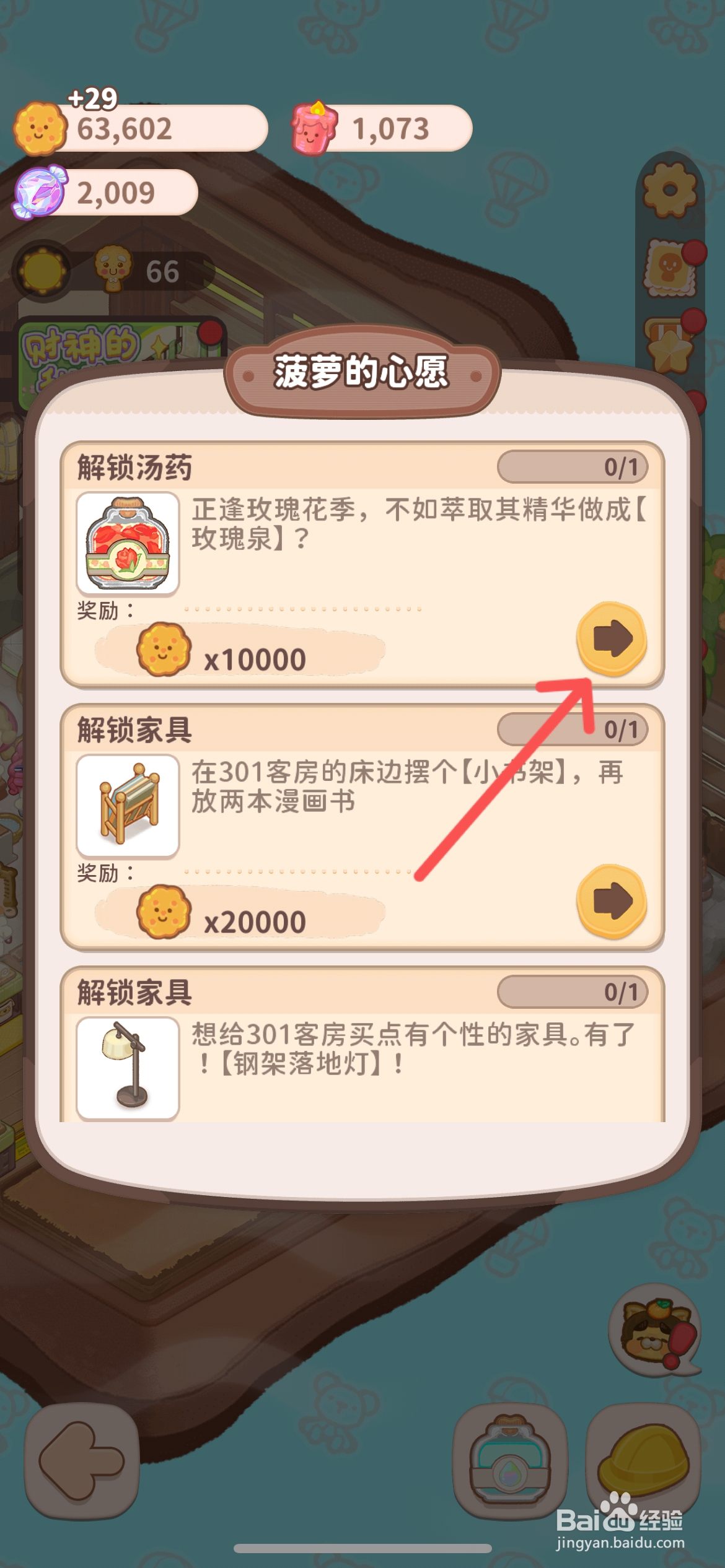 乌冬的旅店怎么完成解锁玫瑰泉汤药任务