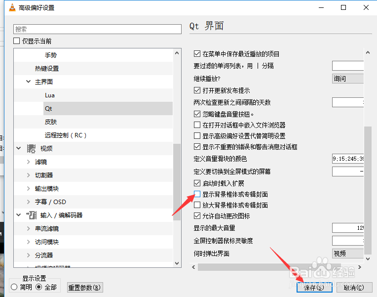 VLC怎么关闭显示背景椎体或专辑封面