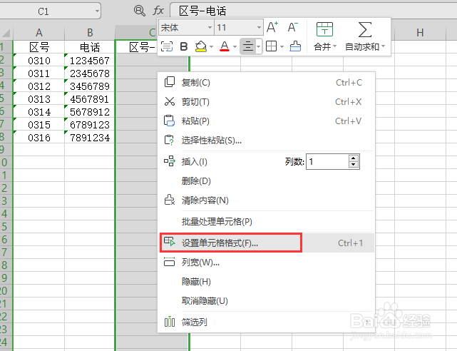 wps表格中一列区号一列电话如何合并