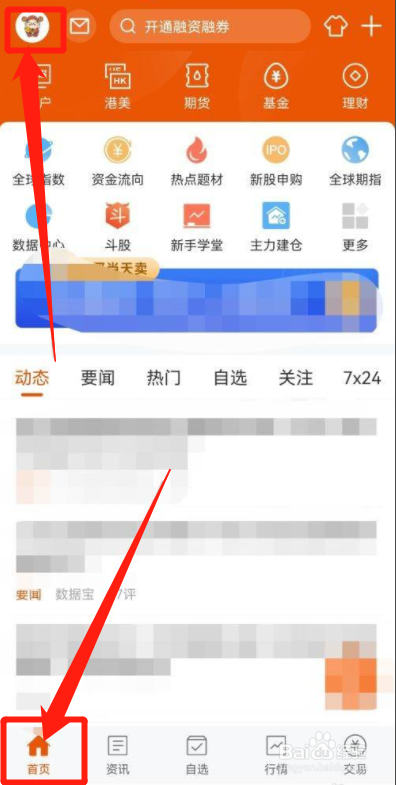 东方财富怎么查看当前账号安全级别?