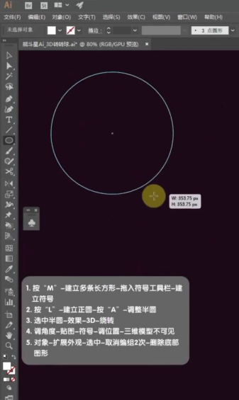 Ai怎么做3D转转球效果