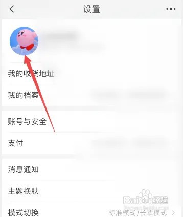 淘宝怎么修改账号名