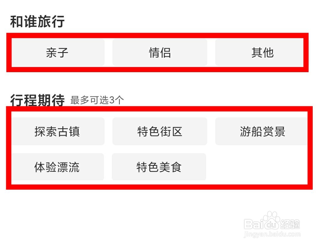 如何使用携程旅行规划旅行路线