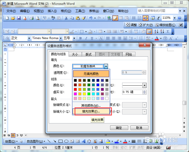 word2003如何制作按钮效果的图形