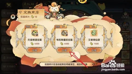 最强祖师怎样兑换获得韦陀降魔经全篇