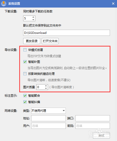 水经注万能地图下载器怎么设置系统参数