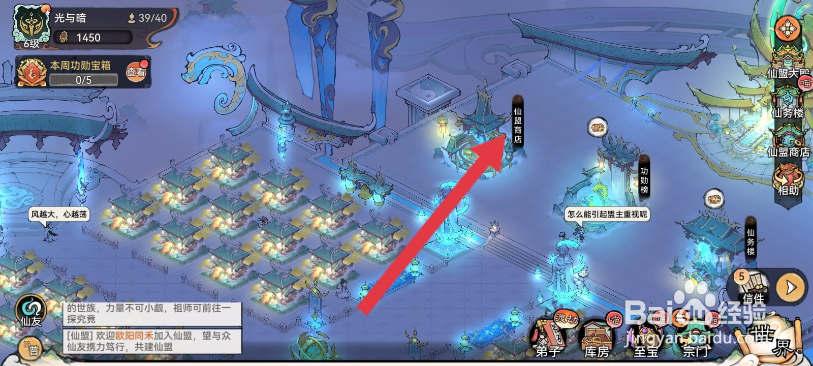 最强祖师如何进入战功商店