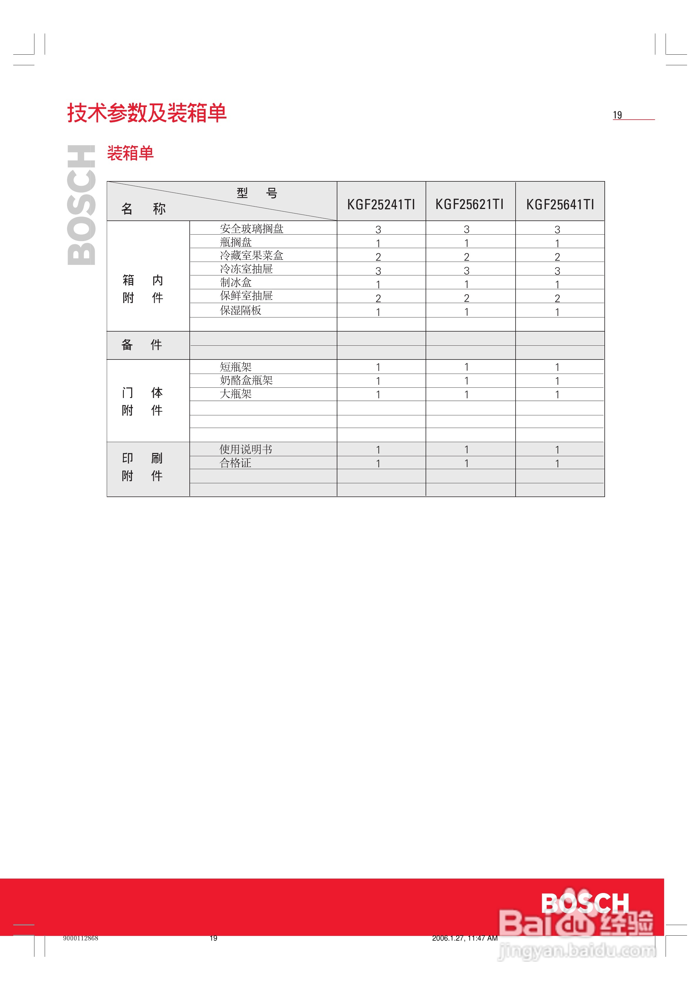 博世KGF25641TI冰箱使用说明书:[2]