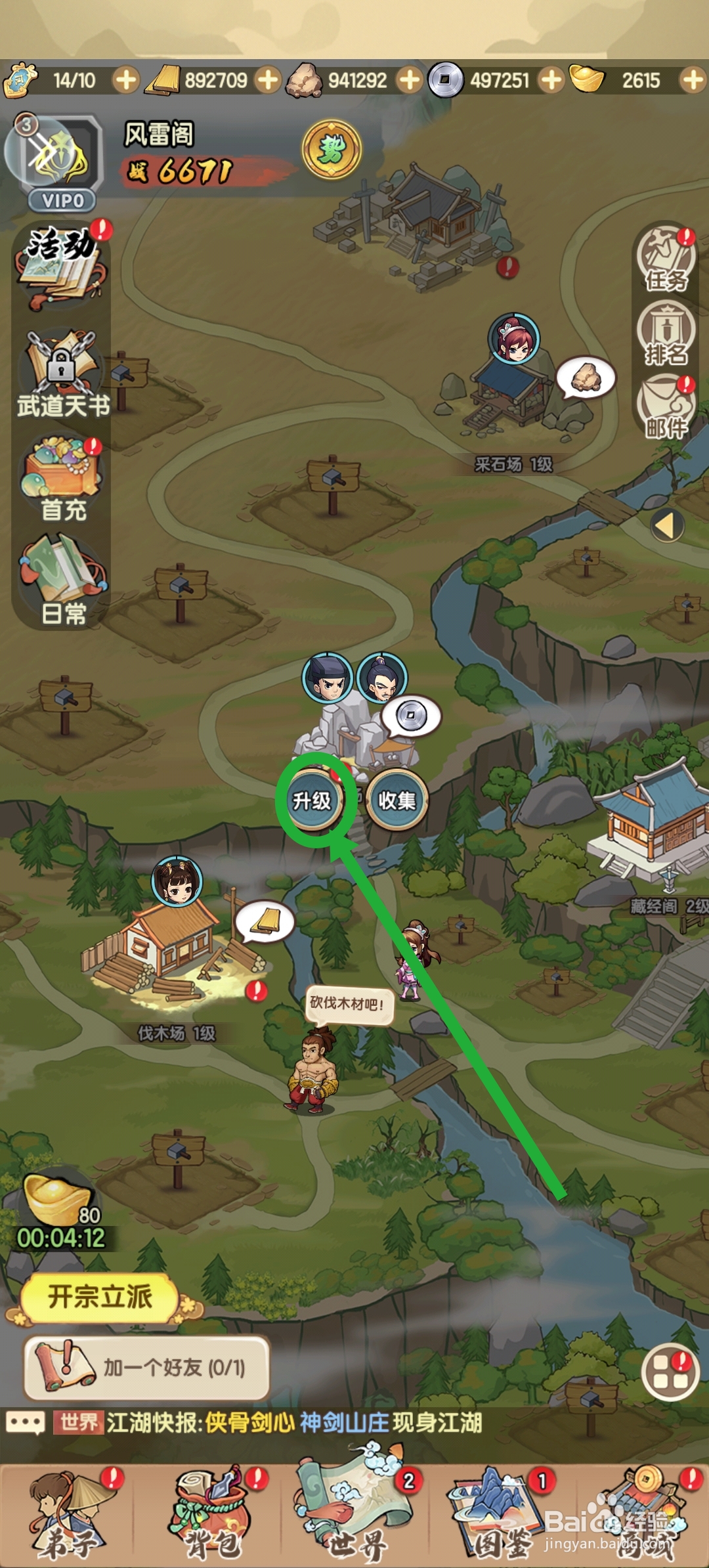 我要当掌门银矿场怎么升级