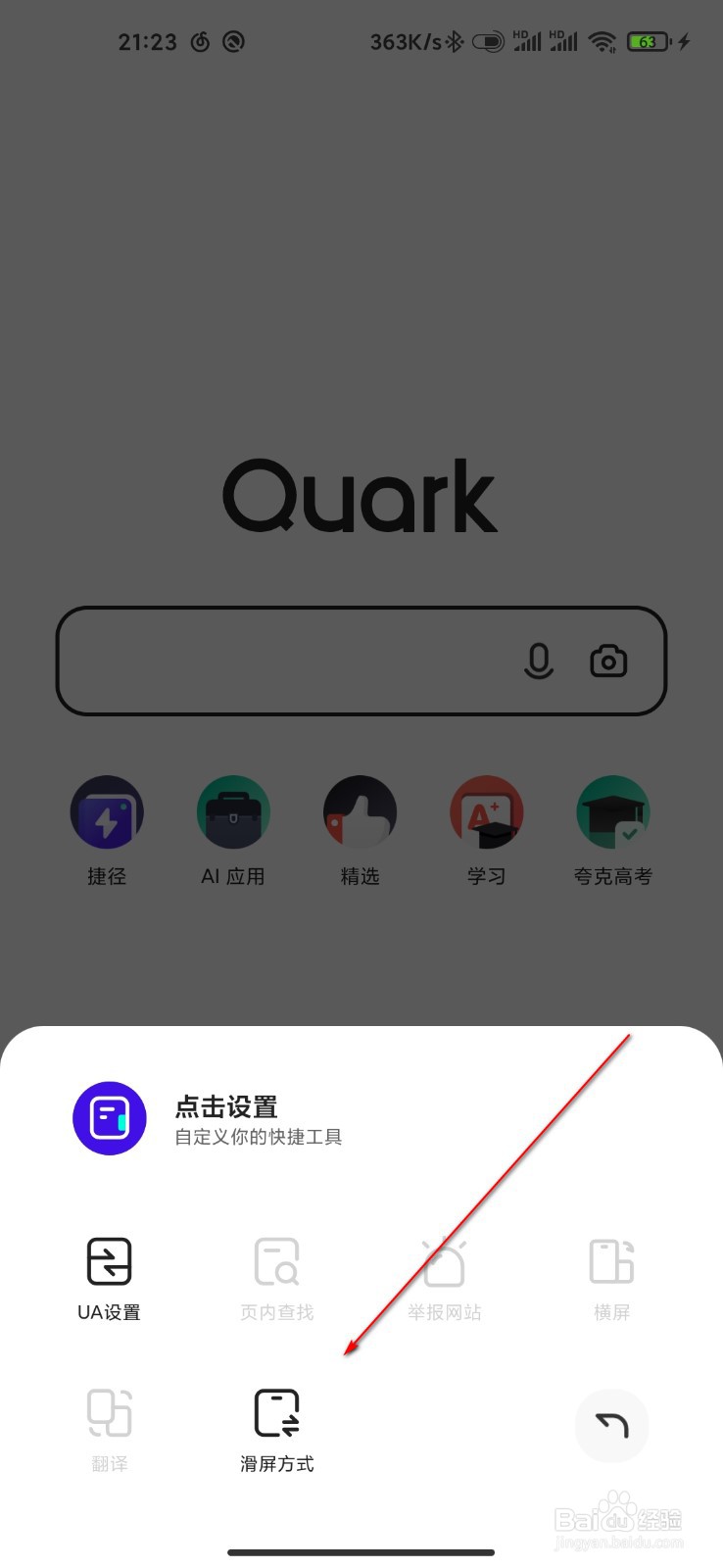 夸克怎么关闭滑屏前进后退