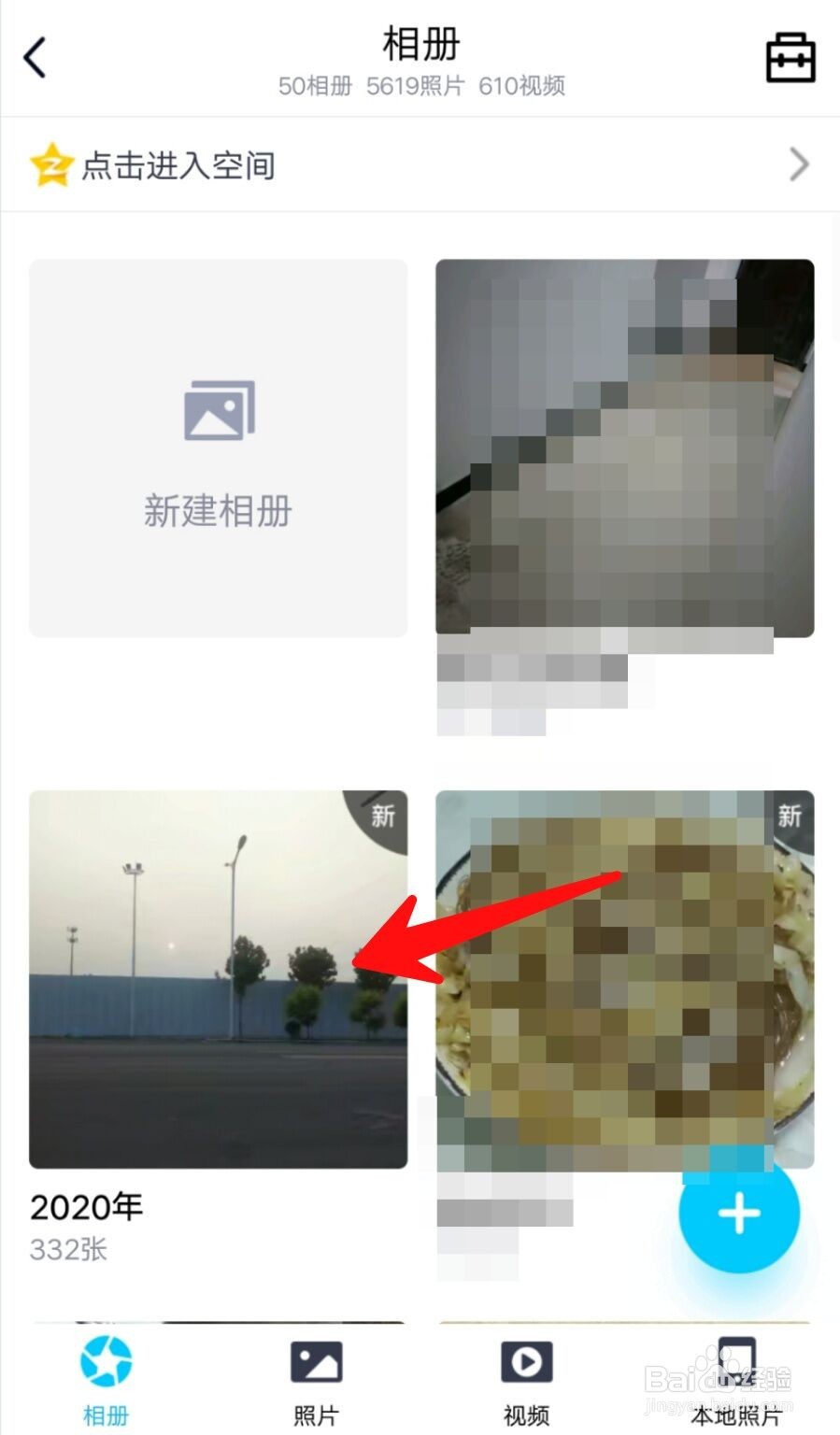 怎么收藏QQ空间里的照片