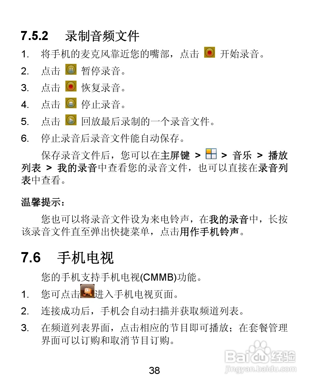 中兴ZTE U855手机说明书:[4]