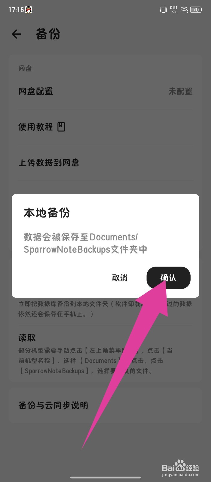 麻雀记怎么立即备份