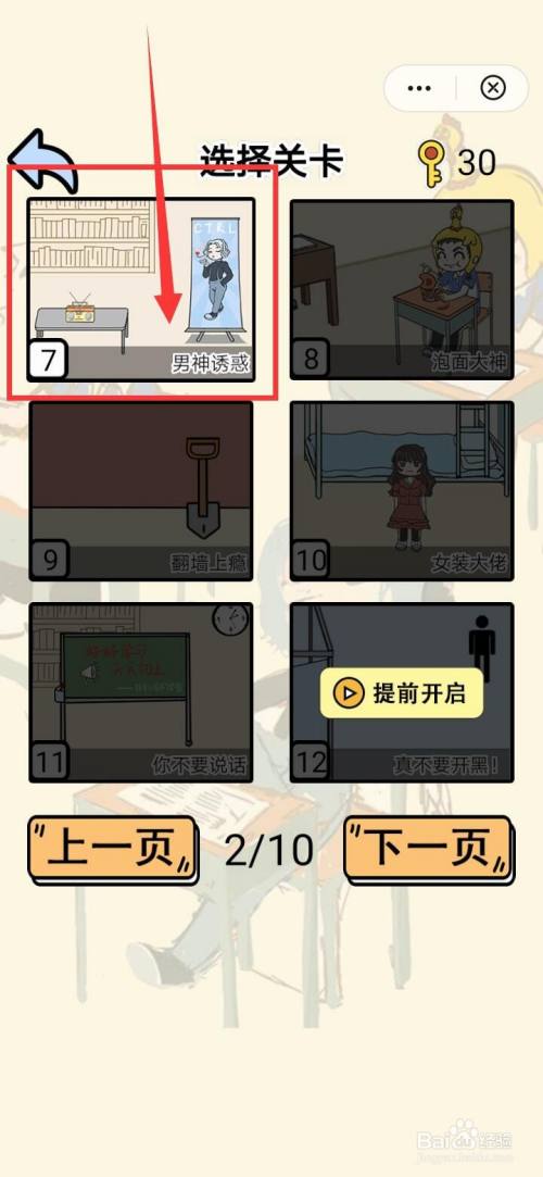 怎么通过我不要挂科关卡7男神诱惑