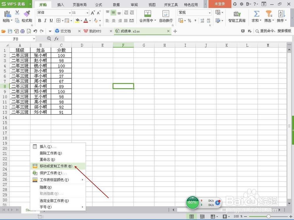 如何快速移动复制Excel工作表