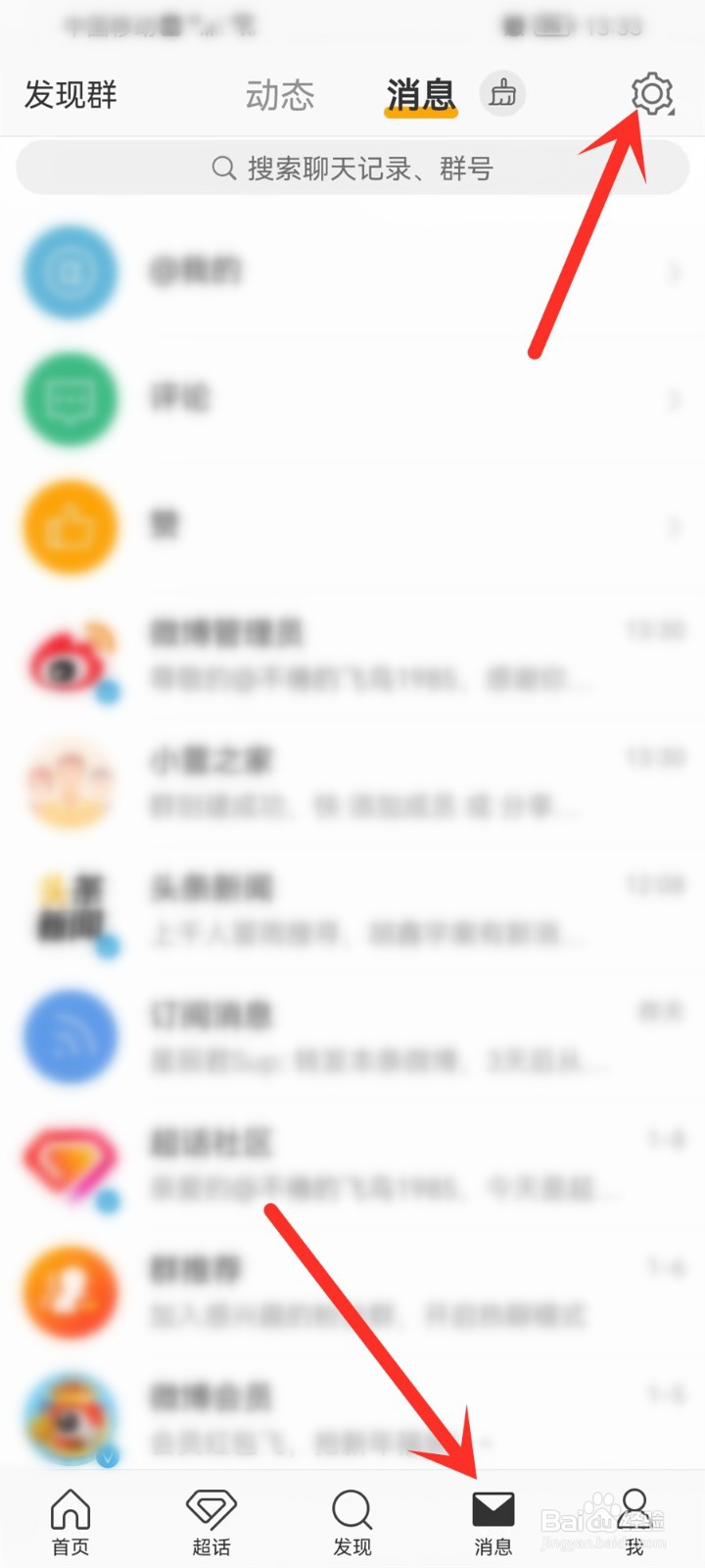 2023微博怎么找自己创建的群