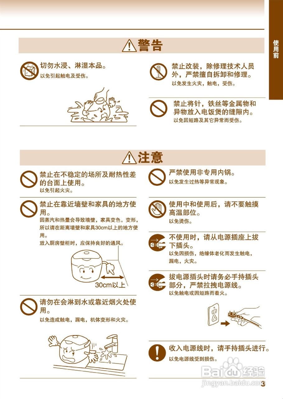 虎牌JAG-B18B智能型电饭煲使用说明书:[1]