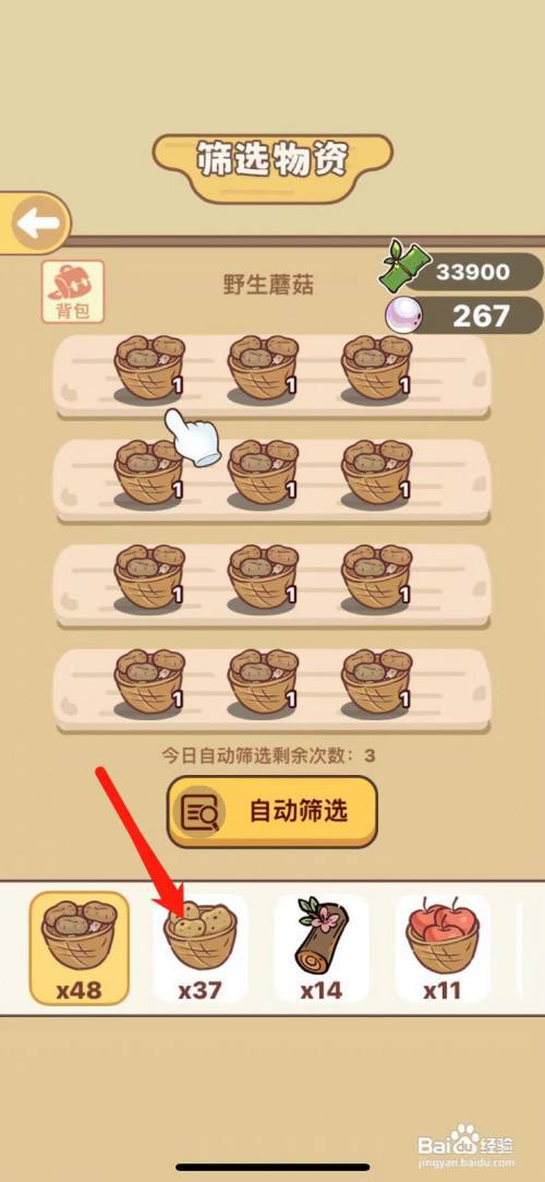 熊猫餐厅如何自动筛选野生土豆