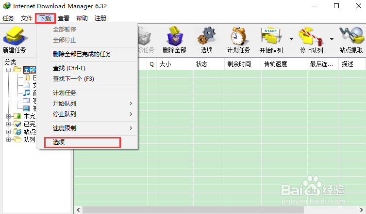 如何通过IDM使下载提速