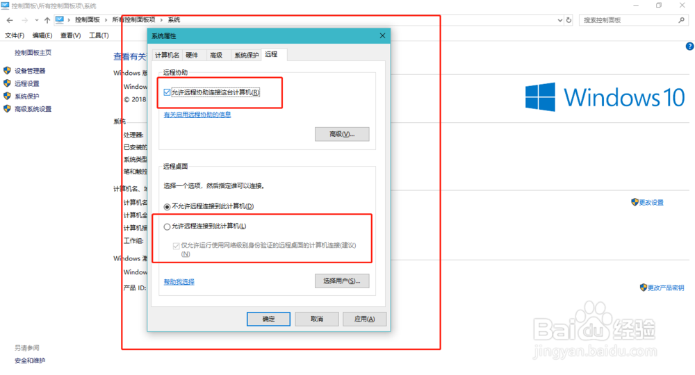 win10 怎么允许远程桌面连接?