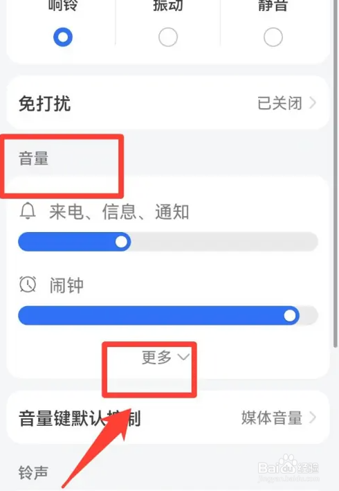 华为手机音量小怎么解决