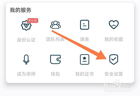 医课堂怎么修改密码