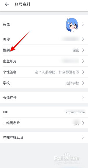 哔哩哔哩怎么设置性别