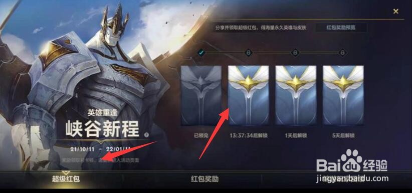 英雄联盟手游超级红包活动在哪