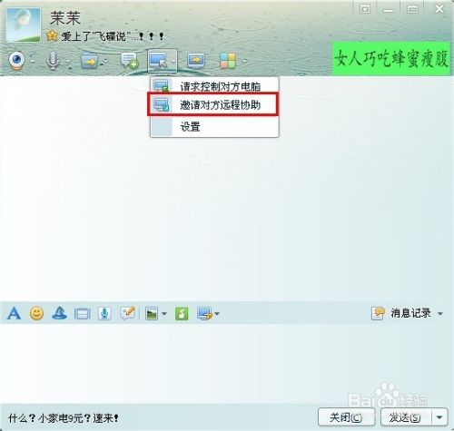 如何设置QQ远程控制